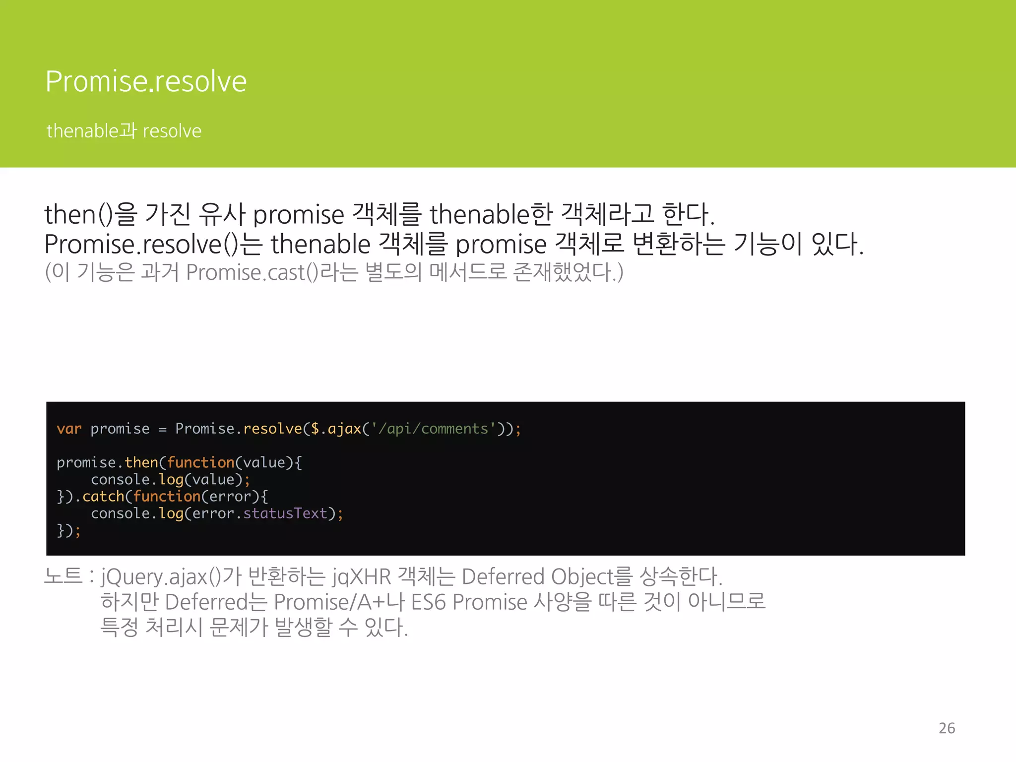 전통적인 콜백 패턴의 문제 1
여러운 비동기 예외 처리
try{ 
setTimeout(function(){ 
throw new Error('에러가 발생했다.'); 
}, 1000); 
}catch(err){ 
console.error(err); 
console.log('에러를 복구했다.'); 
}	
 
global time eventsetTimeout() handler
호출
콜백 등록
발화
6	
  
 