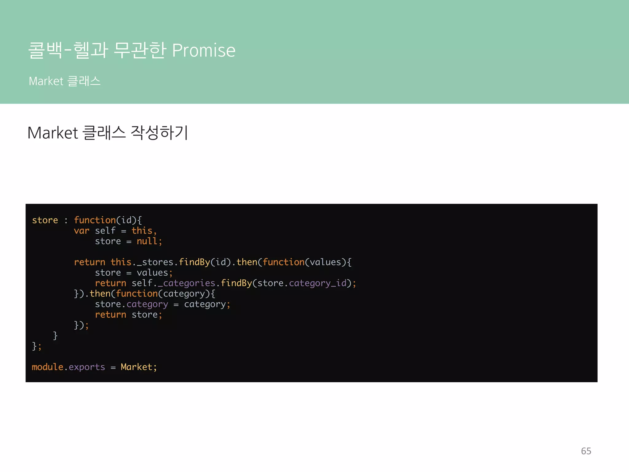  
성공(resolve)했을	
 