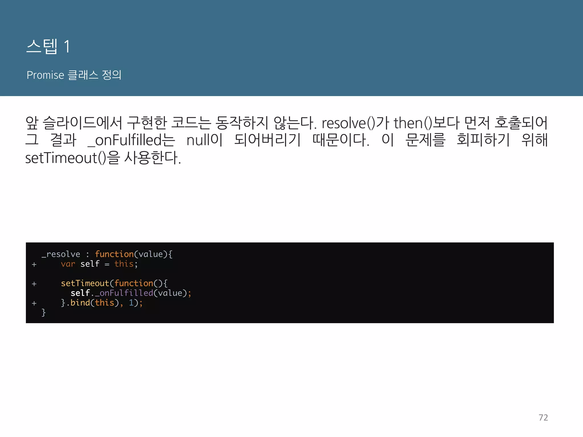  
실패(reject)했을	
 