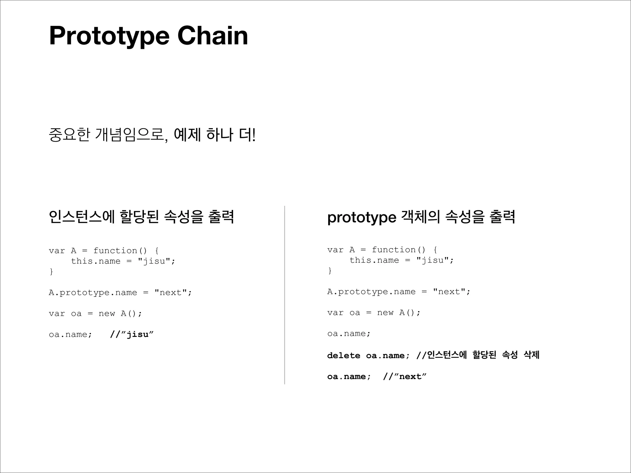 그런데,
이런식으로 prototype을 사용하는 이유는
무엇인가요?
 