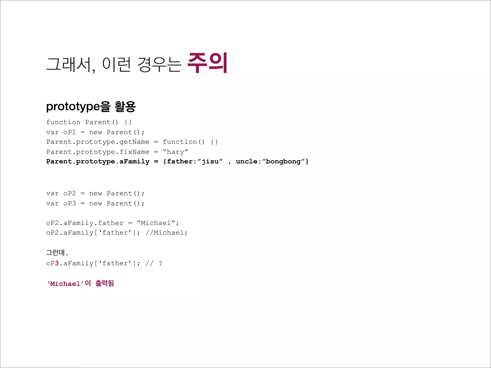 [REMIND]

prototype 객체 자체는,
다른 prototype객체를 가지고 있음
: prototype Chain
 