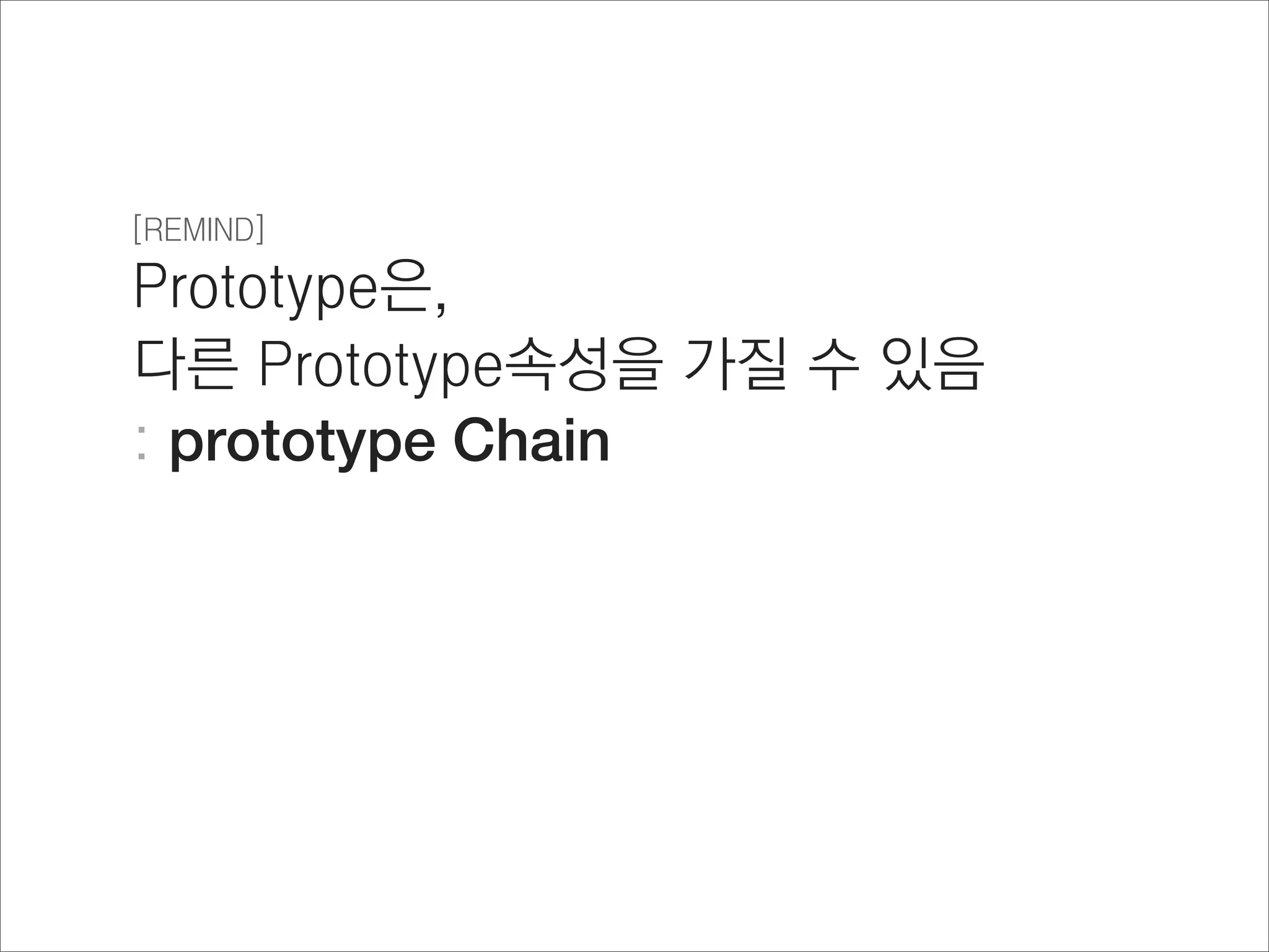 그렇다면,
prototype Chain을 이용해서,
다른 prototype객체를 내 것으로 활용하자

상속
 