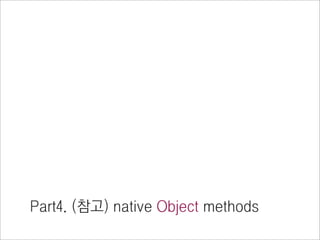 Object 메소드

getOwnPropertyDescriptor(object, propName)
속성의 Descriptor정보를 객체로 반환
객체로부터 지정한 프로퍼티의 descriptor를 얻기 위해서 사용한다.




function Parent(x,y) {
  this.x = x;
  this.y = y;
  this.getYPos = function(){
    return this.y;
  }
}

Parent.prototype.getXPos = function() {
  return this.x;
}

var aProps = Object.getOwnPropertyNames(new Parent());

for(var i = 0 ; i < aProps.length ; i++) {
  var oDesc = Object.getOwnPropertyDescriptor(aProps, i);
  console.log(oDesc);
  ......
}
 