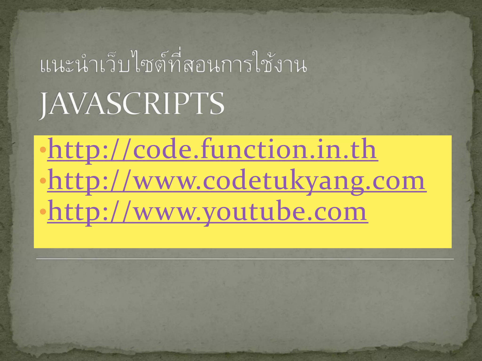 •http://code.function.in.th
•http://www.codetukyang.com
•http://www.youtube.com
 