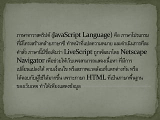 Javascripts | PPT