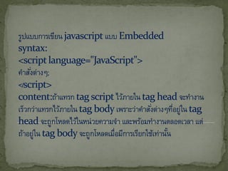 Javascripts | PPT
