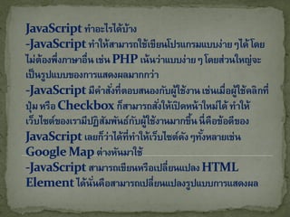 Javascripts | PPT