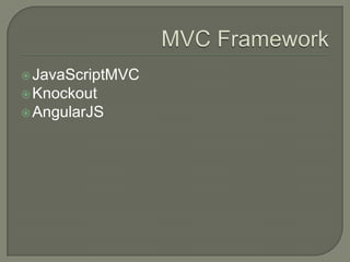  JavaScriptMVC

 Knockout
 AngularJS

 