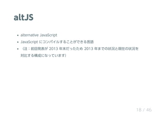 altJS
alternative JavaScript
JavaScript ˥ѥ뤹뤳ȤǤZ
עǰذk 2013 ĩä 2013 ޤǤ״rȬFڤ״r
Ȥ똋ɤˤʤäƤޤ
18 / 46
 