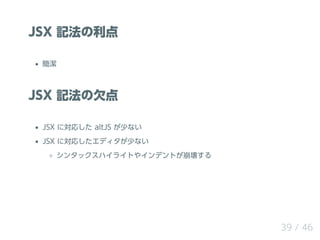 JSX ӛ

JSX ӛǷ
JSX ˌꤷ altJS ٤ʤ
JSX ˌꤷǥ٤ʤ
󥿥åϥ饤Ȥ䥤ǥȤ
39 / 46
 