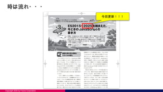 Copyright 2025 by Future Corporation
時は流れ・・・
今回更新！！！
 