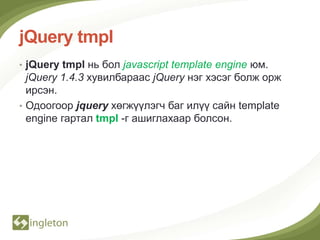 Java script xэрэглээ | PPTX
