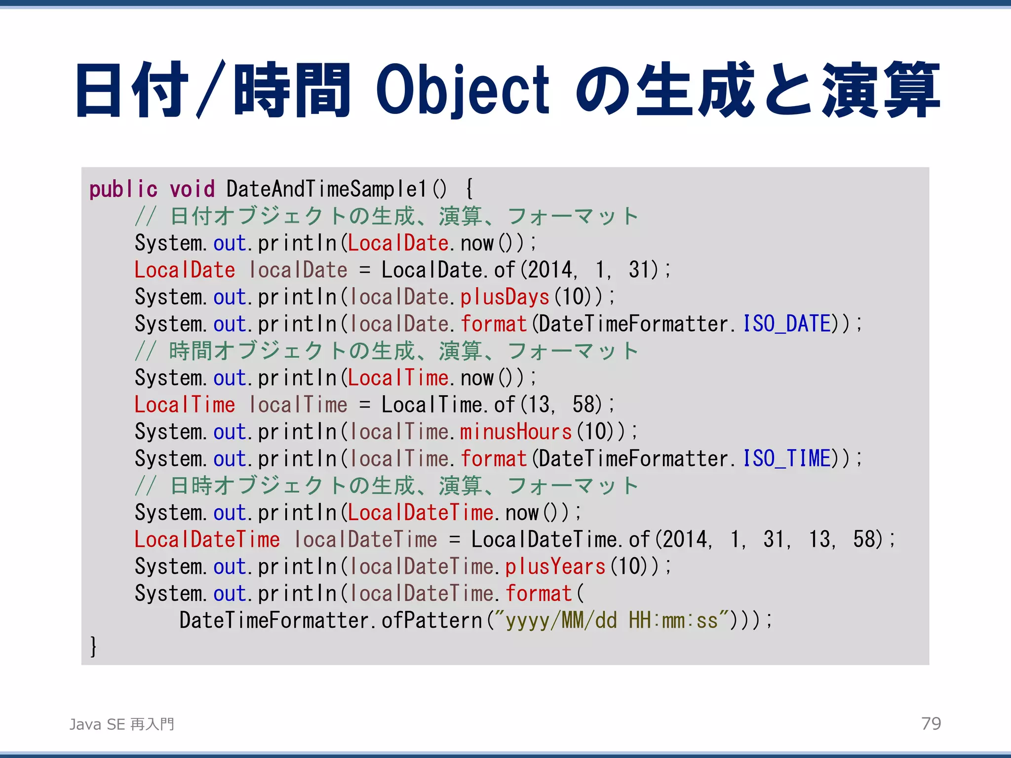 Java SE 再入門 | PDF