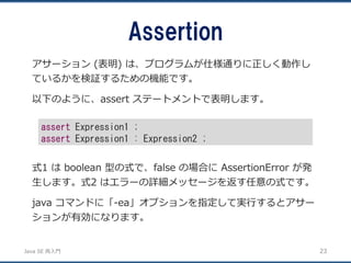 Java SE 再入門 | PDF