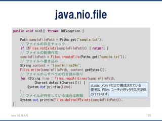 Java SE 再入門 | PDF