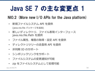 Java Se 再入門
