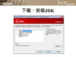 下載、安裝JDK
 