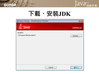 下載、安裝JDK
 