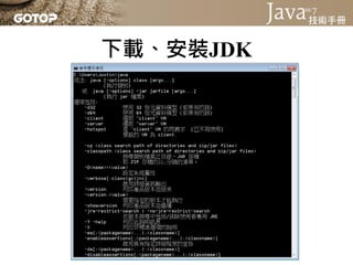 下載、安裝JDK
 
