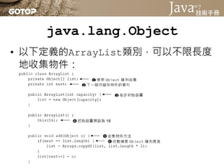 java.lang.Object
• java.lang.Object是所有類別的頂層父
  類別
• Object上定義的方法，所有物件都繼承下來
  了，只要不是被定義為final的方法，都可
  以重新定義
 