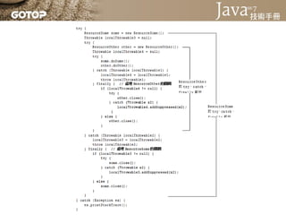 Java SE 7 技術手冊投影片第 08 章 - 例外處理
