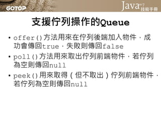 Java SE 7 技術手冊投影片第 09 章 - Collection與Map