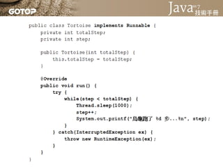 Java SE 7 技術手冊投影片第 11 章 - 執行緒與並行API