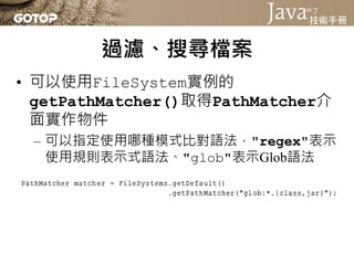 Java SE 7 技術手冊投影片第 12 章  - 通用API
