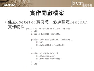 Java SE 7 技術手冊投影片第 13 章 - 視窗程式設計