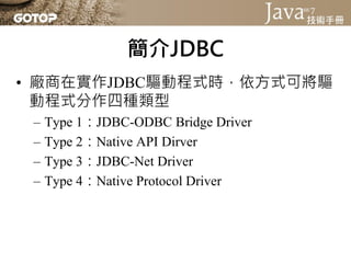 Type 1：JDBC-ODBC Bridge Driver
 