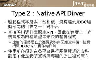 Type 3：JDBC-Net Driver
 