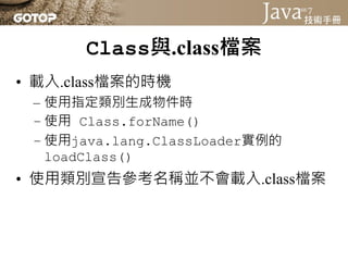 Class與.class檔案
 