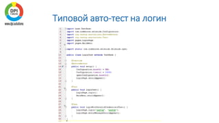 Типовой авто-тест на логин
 