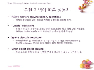 자바 직렬화 (Java serialization) | PDF