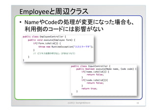 Employeeと周辺クラス	
&bull;  NameやCodeの処理が変更になった場合も、
   利用側のコードには影響がない	




          (c)2012	
 &nbsp;	
 &nbsp;Starlight&Storm	
 &nbsp;   10	
 