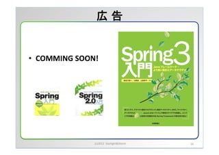広 告	


&bull;  COMMING	
 &nbsp;SOON!	




                  (c)2012	
 &nbsp;	
 &nbsp;Starlight&Storm	
 &nbsp;   16	
 &nbsp;
 