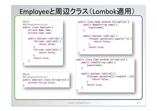 Employeeと周辺クラス（Lombok適用）	




          (c)2012	
 &nbsp;	
 &nbsp;Starlight&Storm	
 &nbsp;   18	
 