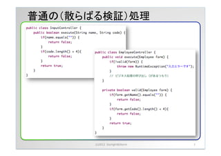 普通の（散らばる検証）処理	




        (c)2012	
 &nbsp;	
 &nbsp;Starlight&Storm	
 &nbsp;   7	
 &nbsp;
 