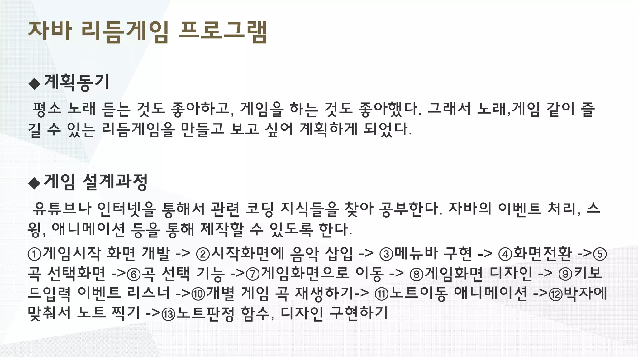 Java term project(ppt)1 | PDF