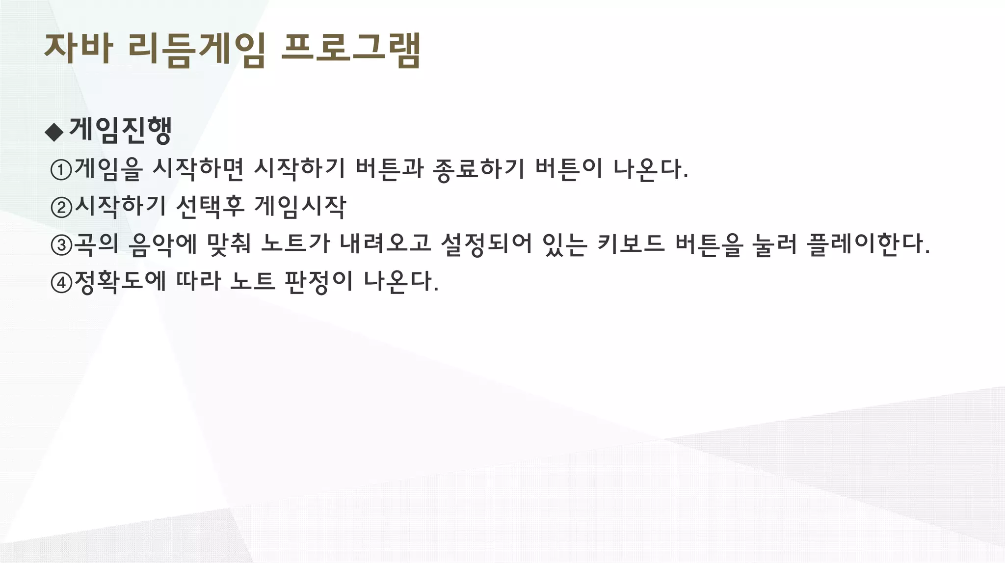 Java term project(ppt)1 | PDF