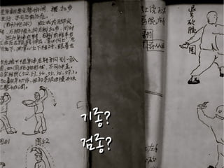 이야기의 시작... 
“프로그래밍 언어들을 한 문장으로 소개” 
http://npcode.com/blog/archives/124 
Perl 
: Perl is a language optimized for scanning arbitrary text files, extracting information from those text files, and printing reports based on that information 
Python 
: Python is an interpreted, interactive, object-oriented programming language that combines remarkable power with very clear syntax. 
Ruby 
: Ruby is an interpreted scripting language for quick and easy object oriented programming. 
PHP 
: PHP is a widely-used general-purpose scripting language that is especially suited for Web development and can be embedded into HTML. 
기종기종?? 검종검종??  