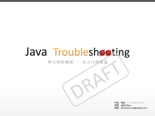 Java             shooting
       新人培训课程 | 从入门到精通




                         作者：周忱 | CDO数据交换平台
                         微博：@MinZhou
                         邮箱：zhouchen.zm@taobao.com
 