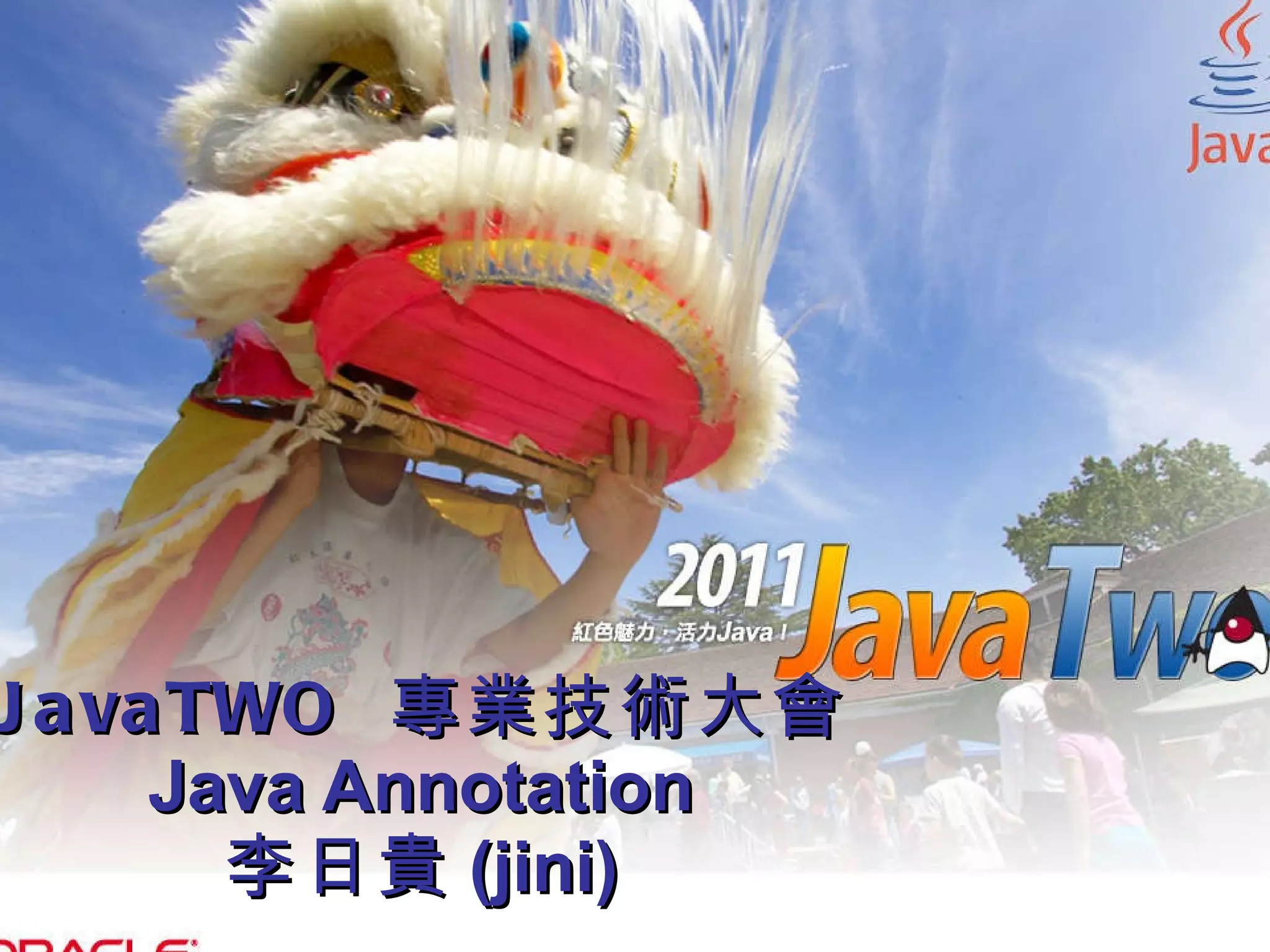 JavaTWO  專業技術大會 Java Annotation 李日貴 (jini) 