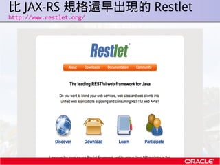 比 JAX-RS 規格還早出現的 Restlet
.   http://www.restlet.org/
 