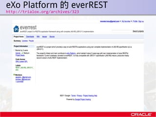 eXo Platform 的 everREST
.   http://trialox.org/archives/323
 