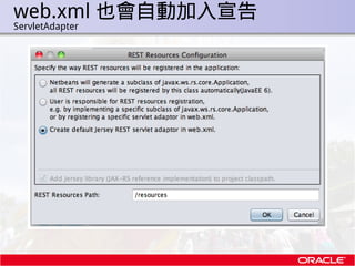 web.xml 也會自動加入宣告
.   ServletAdapter
 