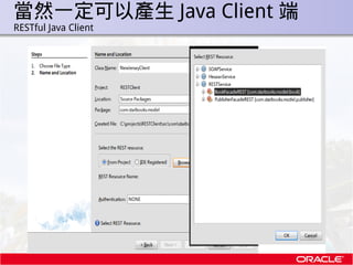 當然一定可以產生 Java Client 端
.   RESTful Java Client
 