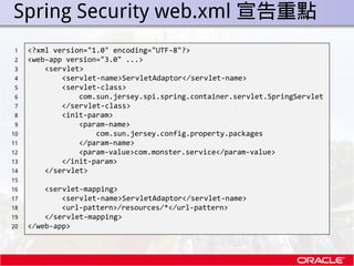. Spring Security web.xml 宣告重點
 1    <?xml version="1.0" encoding="UTF-8"?>
 2    <web-app version="3.0" ...>
 3        <s...