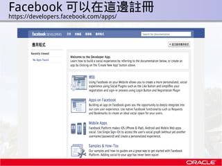 Facebook 可以在這邊註冊
.   https://developers.facebook.com/apps/
 