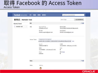取得 Facebook 的 Access Token
.   Access Token
 